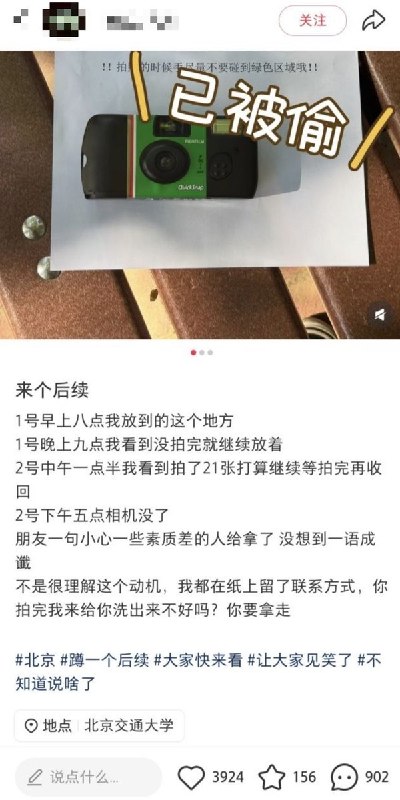 6月3日，北京交通大学，一博主进行漂流相机活动，在校园中放置一次性相机给即将毕业的同学留下纪念影像