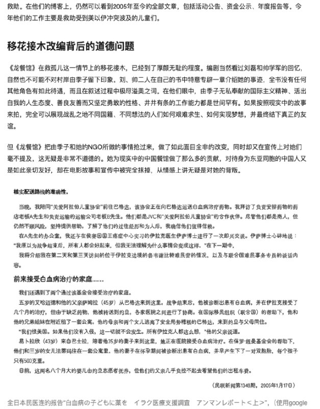 8月29日，一网友发布长文《是谁救了那些孤儿？——〈龙餐馆〉遮蔽的真正英雄》，考证电影《欢迎来龙餐馆》背后的真实人物经历