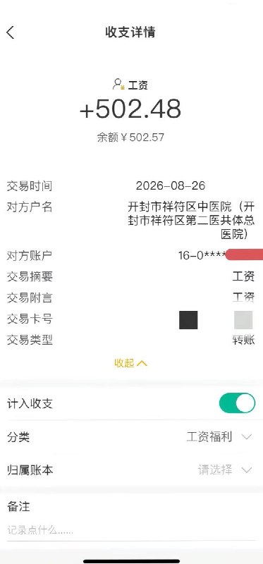 9月2日，河南省开封市祥符区中医院多名医护人员曝光，医院长期拖欠绩效并多次无故降薪