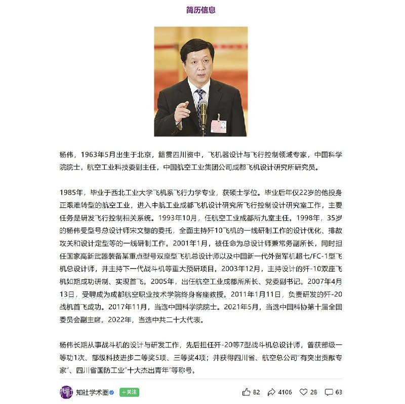 中国科学院撤下“歼20总设计师”杨伟院士简历3月17日，中科院官网已经无法检索到杨伟院士的简历信息