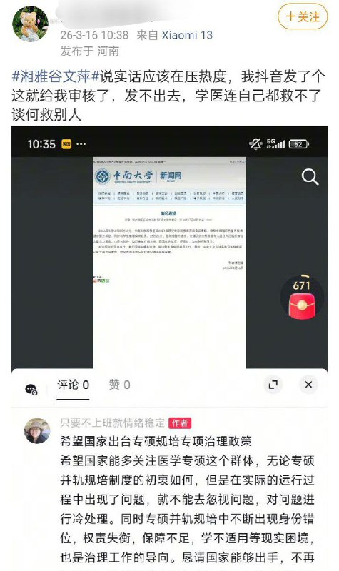 有网友分享亲身经历称：在规培基地有人投诉存在腐败行为后，一名平时几乎不与学生沟通的领导连夜召开全体大会，对学生进行威胁和恐吓，大致内容是“举报没用”“我知道你是谁，再有下次就开除”