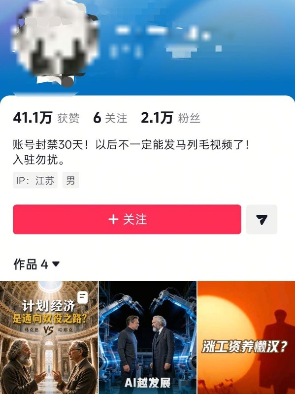 近日，一抖音博主因发布马列主义与经济学论战视频“计划经济是通向奴役之路？”，被封禁30天这个观点来自奥地利裔英国经济学家、诺贝尔经济学奖得主弗里德里希·哈耶克在1944年出版的政治学与经济学名著《通往奴役之路》，该书内地不能出版，港版库存稀缺