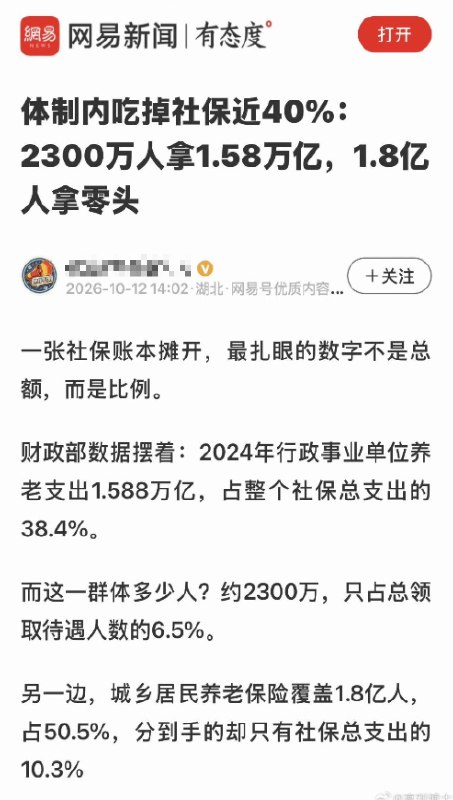 体制内吃掉近40%社保：2300万人拿1.58万亿，1.8亿人拿零头