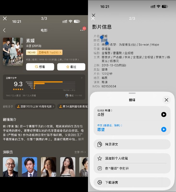 9月28日，有网友发现，韩国电影《素媛》只有在中国大陆的片名，采用了片中的受害者名字“소원（So-won）”的音译“素媛”