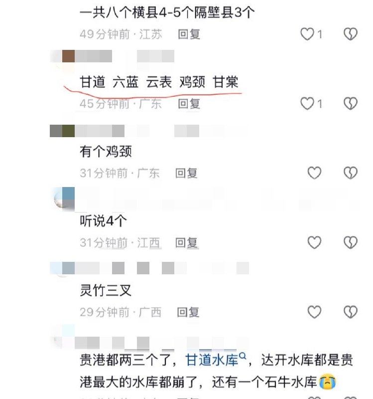 7月10日，有网友质疑：溃坝的不仅仅只是六蓝水库，甘道、云表水库、鸡颈水库都溃坝了