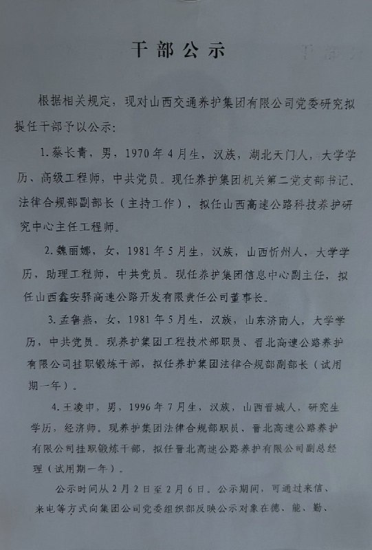 山西交控养护集团在加官进爵，楼外农民工在寒风中瑟瑟发抖李老师您好！2026年2月5日，在山西交控养护集团院内，一群被拖欠数月甚至更久血汗钱的农民工兄弟仍在坚持讨薪