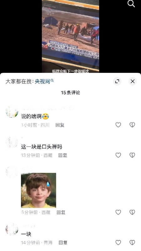 10月23日，网友发视频称，在观看央视新闻关于“西藏那曲巴青县发生7.0级地震”现场救援的报道时，现场记者在汇报情况时频繁使用“呃”、“这一块”等词汇