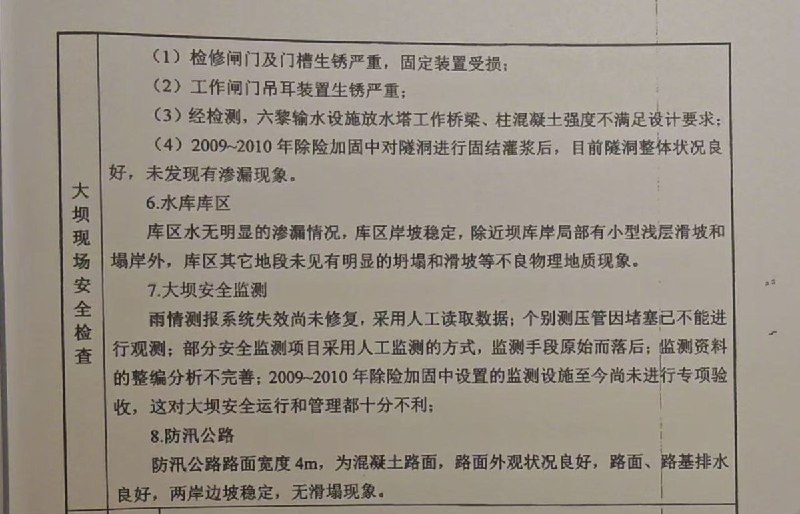 近日，有网友再次翻出了南方周末记者郑丹拍摄、披露的“2020年六蓝水库大坝安全鉴定报告书”部分内容
