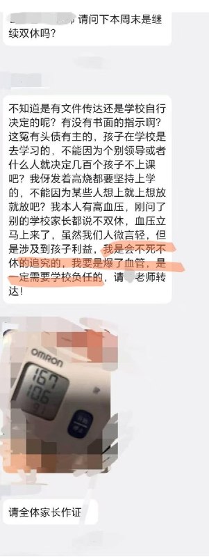 4月1日，武汉汤逊湖高中实行双休，引发家长在群里表达不满和抗议