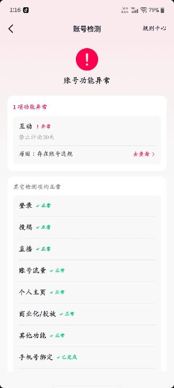 习禁评：“明天是我小学同学的生日，谁敢庆祝？”6月15日是习近平生日，一网友14日留言触发账号禁评30天