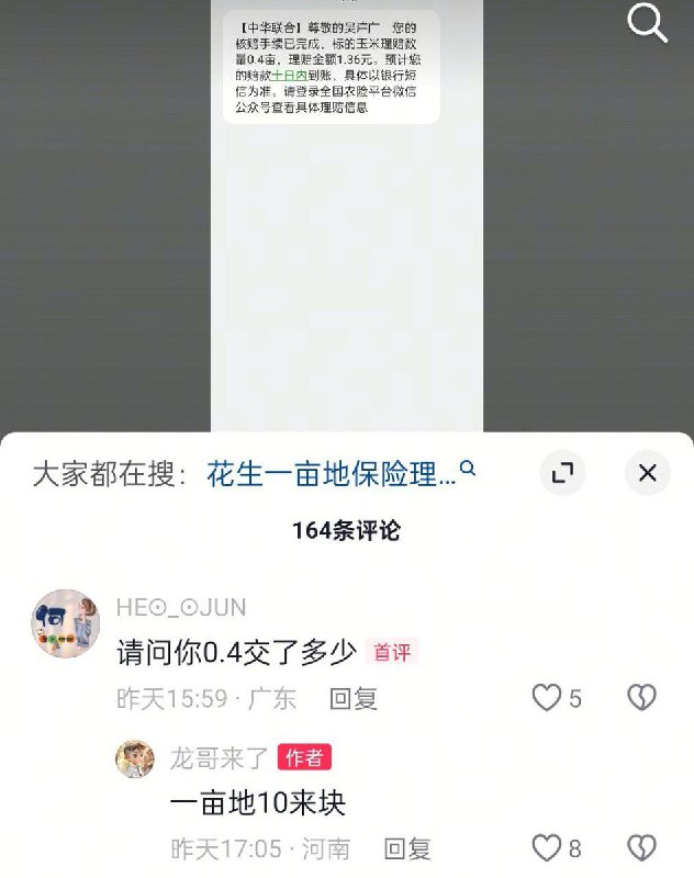 10月28日  河南，由于长时间的雨灾，导致农作物欠收，村民晒出了自己投保农险的赔付，并表示自己投保了七亩，每亩地十来块左右最后的总赔付金额不足三元，评论区网友表示：银行给你发短信都要三块钱一个月