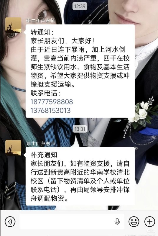 7月7日，有网友发帖求助称，广西贵港市高级中学约4000名师生被洪水围困，校内已断水、断电、断网两天