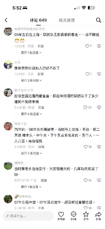 4月12日，有网友回忆在广东被查暂住证的经历，外地人被联防队员肆意勒索钱财，不交钱就被拉到收容所