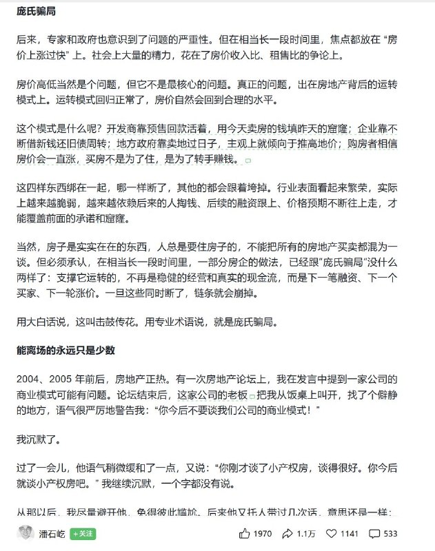 4月16日，潘石屹发表题为“我的反思”文章