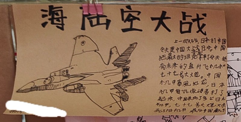 网友投稿：北京某绘画教育机构趁着这波反日风潮举办主题画展，开展仇日教育并组织儿童学员创作了一系列“中日战争”战场假想图题材的作品