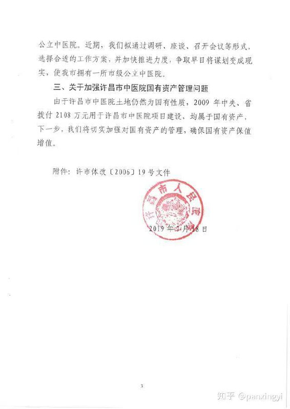 网友投稿：河南许昌市中医院在毛万春时期私有化，现在严重变相科室外包中国医院，最起码是河南医院，存在严重变相科室外包问题