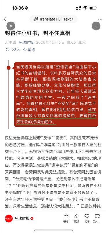 12月5日，环球时报发文《封得住小红书，封不住真相》