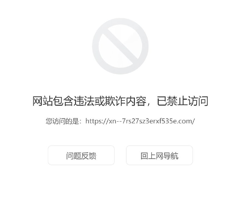 网友投稿：腾讯QQ浏览器将“李老师不是你老师”的X账号网址、Telegram投稿机器人设为拦截屏蔽