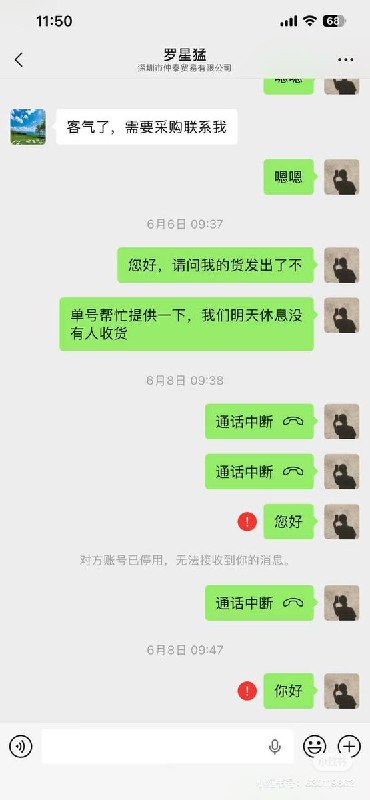 6月7日，一名网友发文维权称，部分1688平台商户通过购买空壳公司后，以明显低于市场价的商品吸引客户下单，导致其遭受经济损失