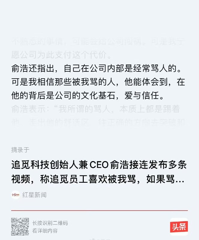 近日，追觅ceo俞浩发布多条视频称：我在公司内部是经常骂人的