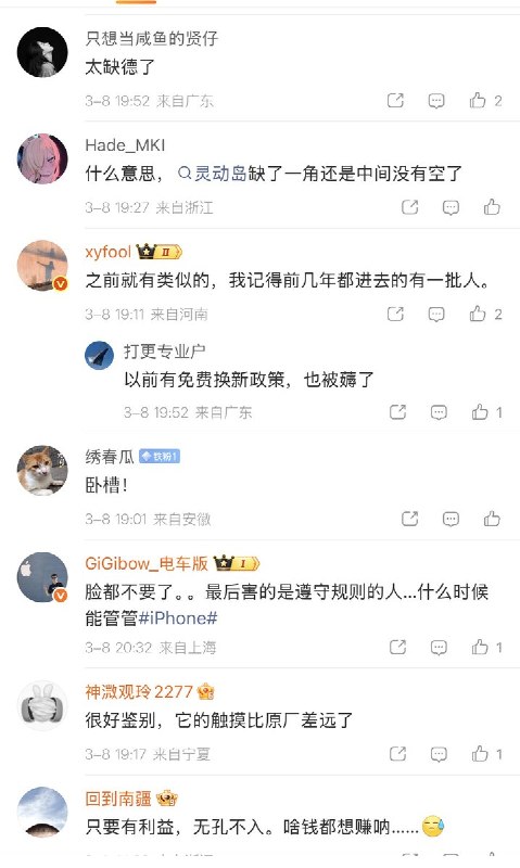 近日，有博主和手机卖家反映，一些人在直营店购买了iphone后，将屏幕换成第三方便宜的屏幕，再利用苹果的14天退货政策将手机退给苹果，由于苹果店员没有仔细检查导致一些被换了屏幕的手机流入市场