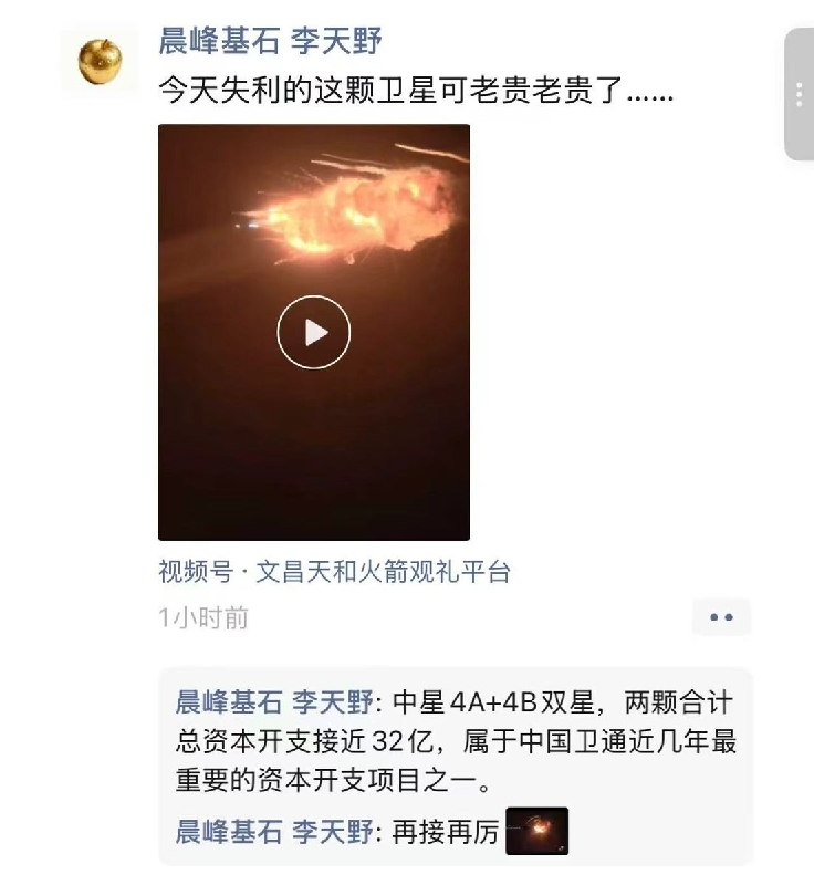 8月10日晚，长征七号改运载火箭在文昌发射中星4B卫星时飞行异常，发射任务失利