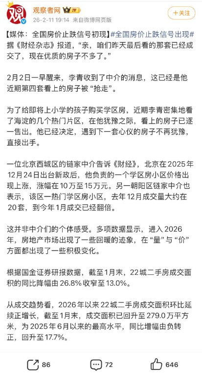 去年春节在1月、今年在2月，却拿错位数据对比称“跌幅收窄”