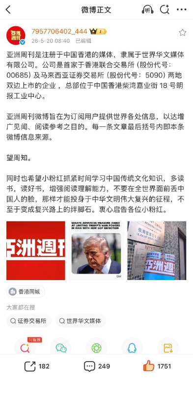 5月20日，亚洲周刊在微博发布声明称：亚洲周刊是注册于中国香港的媒体，亚洲周刊微博旨在为订阅用户提供世界各处信息，以达增广见闻、阅读参考之目的