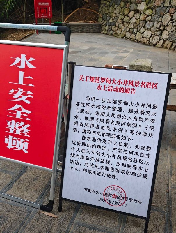 7月24日，网友曝光：贵州省黔南布依族苗族自治州罗甸县沫阳镇大小井风景名胜区，竹筏业务村民自己开发经营了几十年，生意火爆后，政府介入与村民“抢饭碗“