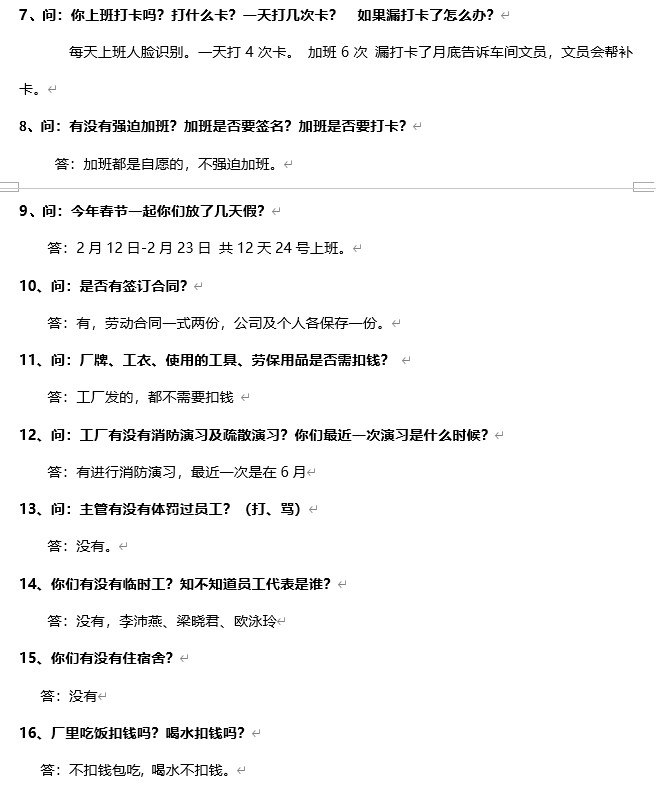 牛马.icu网友投稿后续：9月20日，沃尔玛来广西梧州甜蜜家蜂业有限公司调查该公司的社会责任，在前一天（9月19日）发放《员工谈话》的标准答案，要求员工按照这个标准答案去对付沃尔玛的谈话审核