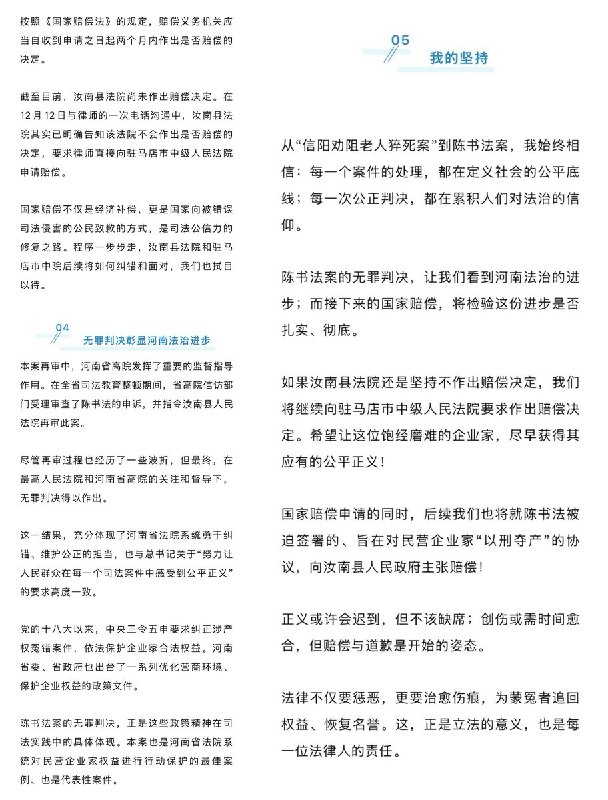 73岁民营企业家陈书法控诉：返乡投资，竟遭到县政府以刑夺产