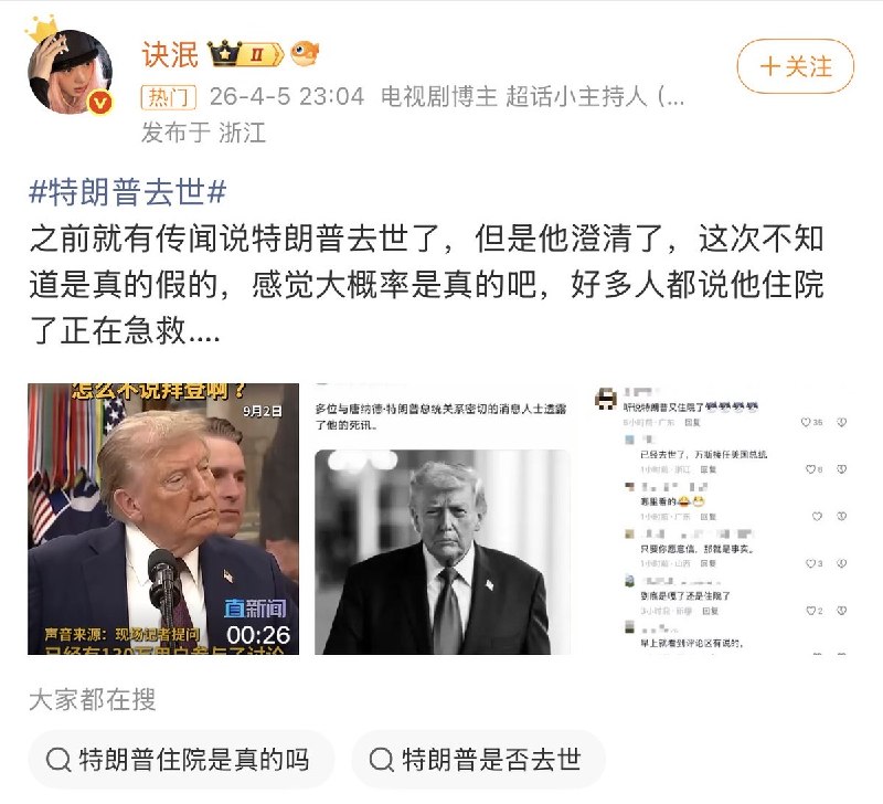 目前，国自内媒体又开始集体宣称特朗普已经去世