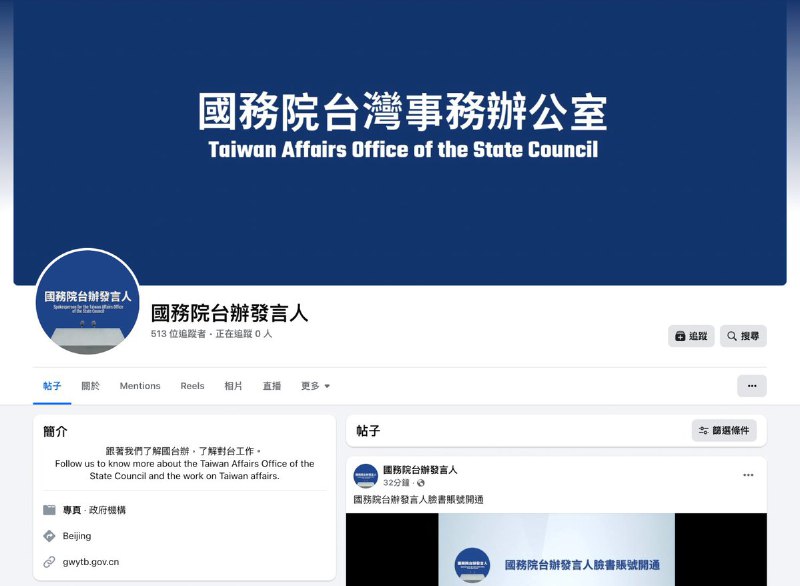 10月22日，据中国新闻网报道，国务院台办发言人朱凤莲在新闻发布会上宣布，为加强对台新闻发布工作，国务院台办在脸书(Facebook)平台开设了“国务院台办发言人”账号，于10月21日首发内容