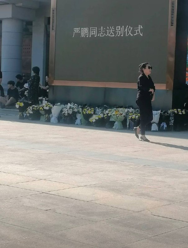 7月5日上午，西安殡仪馆举行严鹏送别仪式，不少群众前往送别