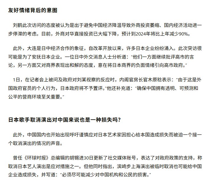 12月2日，据日本朝日新闻报道，11月底，中国外交部亚洲司司长刘劲松低调访问辽宁大连，专程前往当地一家日本大型制造企业基地视察