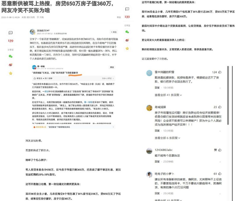 近日，深圳一名90后购房者近日因房贷倒挂登上热搜