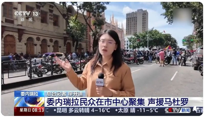 现实的委内瑞拉民众走上街头，庆祝马杜罗被抓，热泪盈眶、相拥而泣，焚烧马杜罗的巨幅海报、展示马杜罗被捕的T恤、挥舞国旗高喊着自由