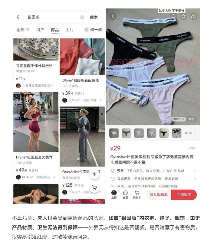 近日，国内一些商家为了规避“假货”“仿冒”“盗版”等敏感字眼，于是婉转使用这个看似爱国实则荒诞的词汇，将盗版山寨包装成“国产复刻”，以减少灰色交易风险