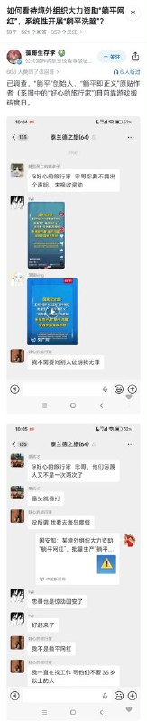 4月28日，国安部发文指有些网红长期接受境外组织资助，散布躺平言论腐蚀青年思想