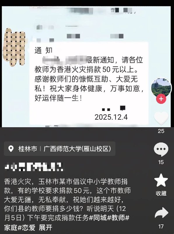 网友投稿广西玉林市教育局近日被传要求教师“自愿”捐款支援香港，但不少网友称 实际上是以接龙形式强制填写捐款金额