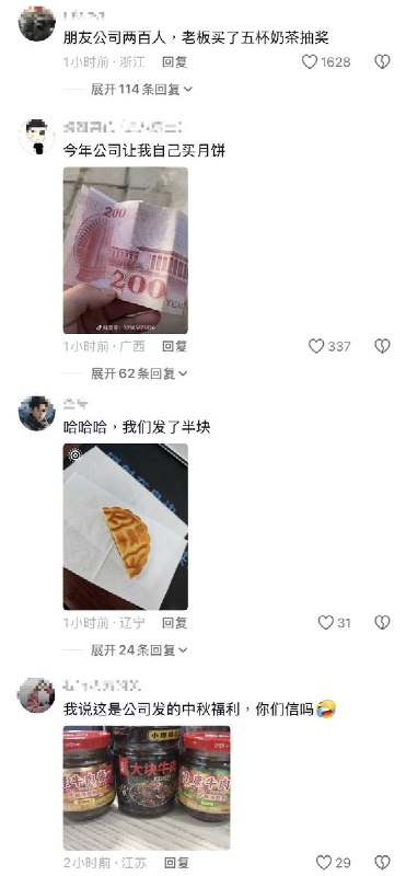 “主打一个形式主义”9月24日，一位IP地址为河北的网友晒出公司发的月饼和红包：盒是空的，红包也是空的
