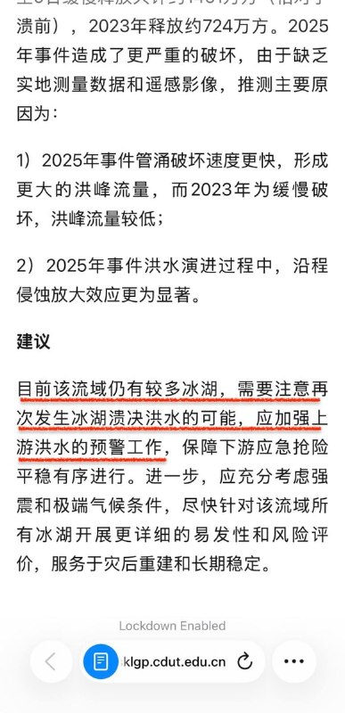 吉隆口岸上游冰湖溃决曾多次发生2025年7月11日，成都理工大学曾发布《2025年西藏吉隆口岸“7.8”冰湖溃决洪水事件简述》