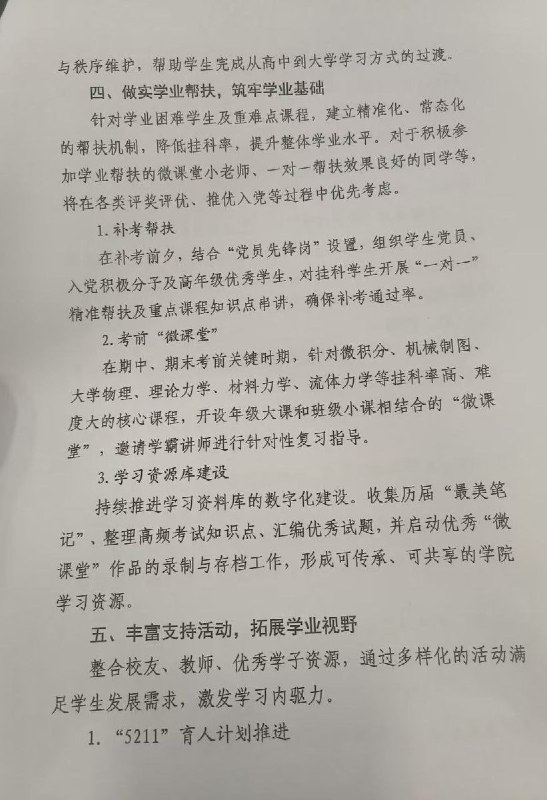 网友投稿：4月1日，华中科技大学能源学院给出所谓的“学风建设方案”，要求实施晚自习，集体自习，对学生加强控制