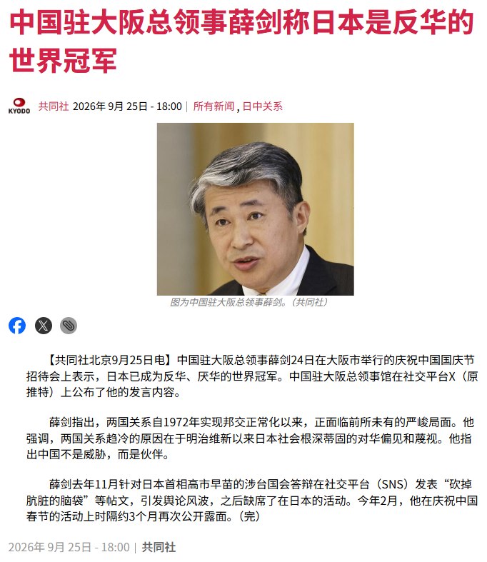 沉寂一段时间后，中国外交官再发“战狼”言论9月24日，中国驻大阪总领事薛剑在大阪市举行的庆祝中国国庆节招待会上称：“日本已成为反华、厌华的世界冠军”
