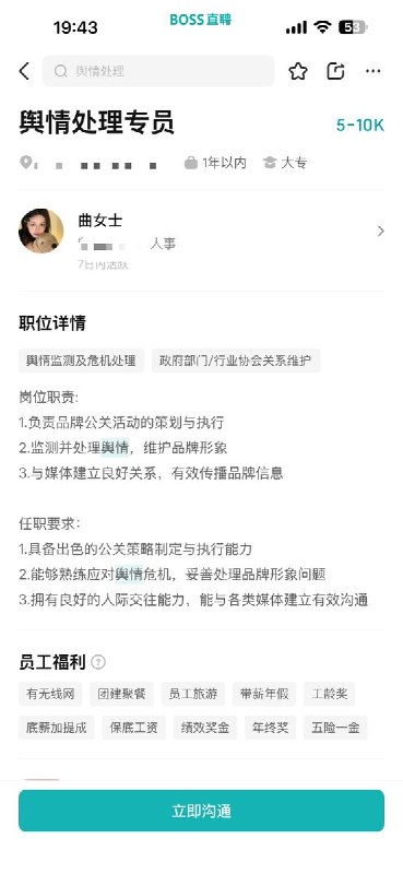 网友投稿：“演都不演了”中共的维稳已经一种藏着掖着了，有网友发现，招牌平台上，中共公开招募「舆情处理专员」查看原文网友投稿：“演都不演了”中共的维稳已经一种藏着掖着了，有网友发现，招牌平台上，中共公开招募「舆情处理专员」查看原文