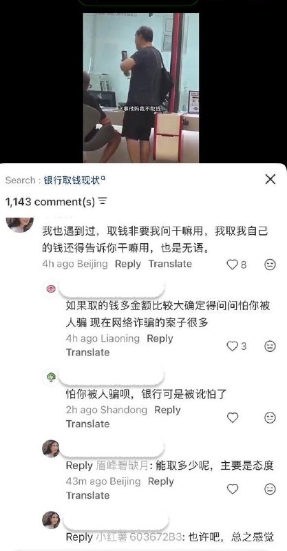 中国的银行取现难近日，两位储户到某银行现金柜台取钱遭遇银行刁难，储户与银行工作人员爆发冲突，银行声称要报警，引发储户强烈不满，并对银行的资金监控措施进行批评，其中年长的储户说，“我上午存下午取，你们都没权利不让我取”