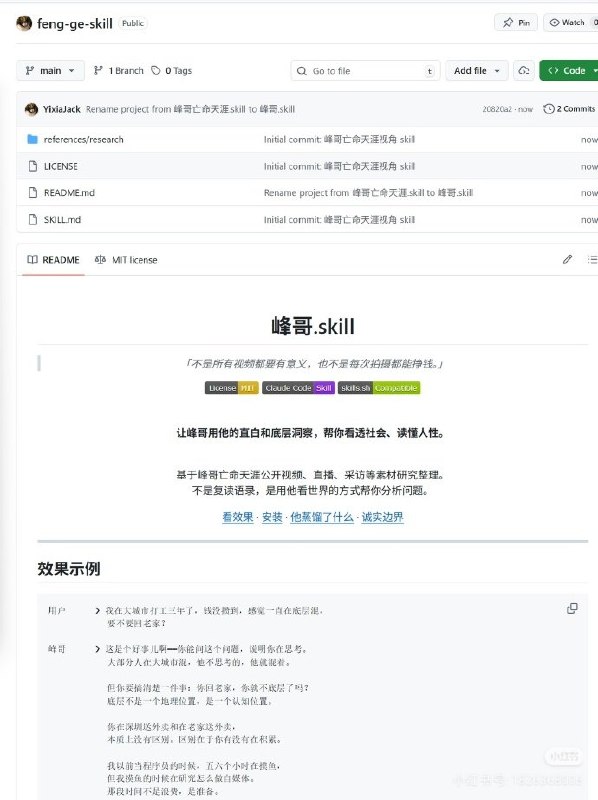 “赛博永生”户晨风 和 峰哥亡命天涯 被封禁后，也被炼化了