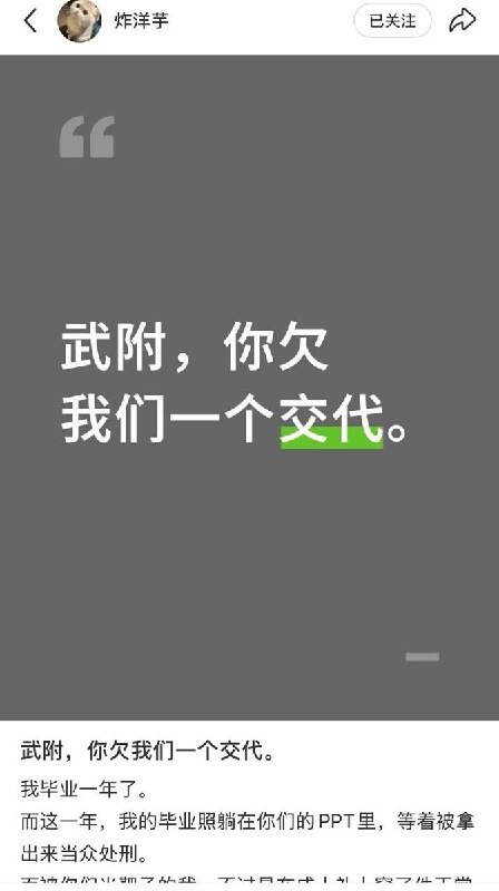 网友投稿：近日，武汉大学附属高级中学，校领导于高三成人礼前夕临时召集全年部女生警告成人礼穿着打扮问题，在大屏上公然放置往届毕业女生着装，并放大隐私部位进行批判，把正常的裙子礼服着装说成“风月场所”，现场有男领导在场指指点点，后来高三学生把这件事传出去了，校方开始捂嘴、找家长、威胁