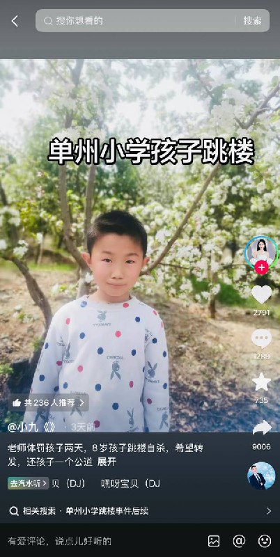 单州8岁小学生被老师体罚后跳楼身亡1月4日，山东单州，一名8岁、就读三年级的小学生因遭教师体罚后，留下遗书、跳楼身亡