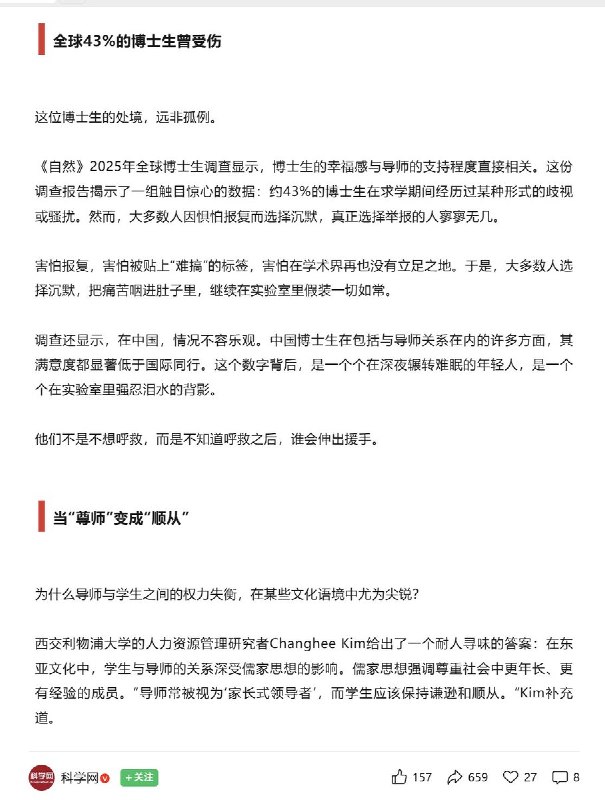 近日，一封寄往《自然》杂志的读者来信，揭开一位中国博士生隐秘的伤痛
